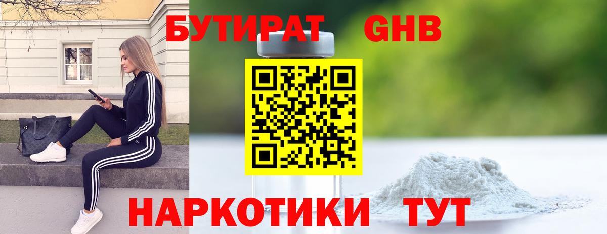 БУТИРАТ бутик  Вход с VPN  Новочебоксарск 