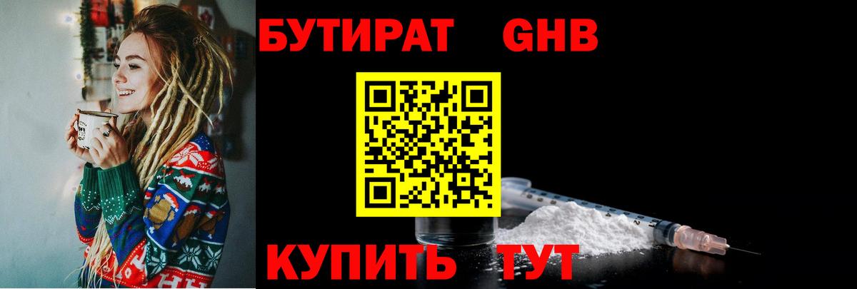 БУТИРАТ BDO Новочебоксарск