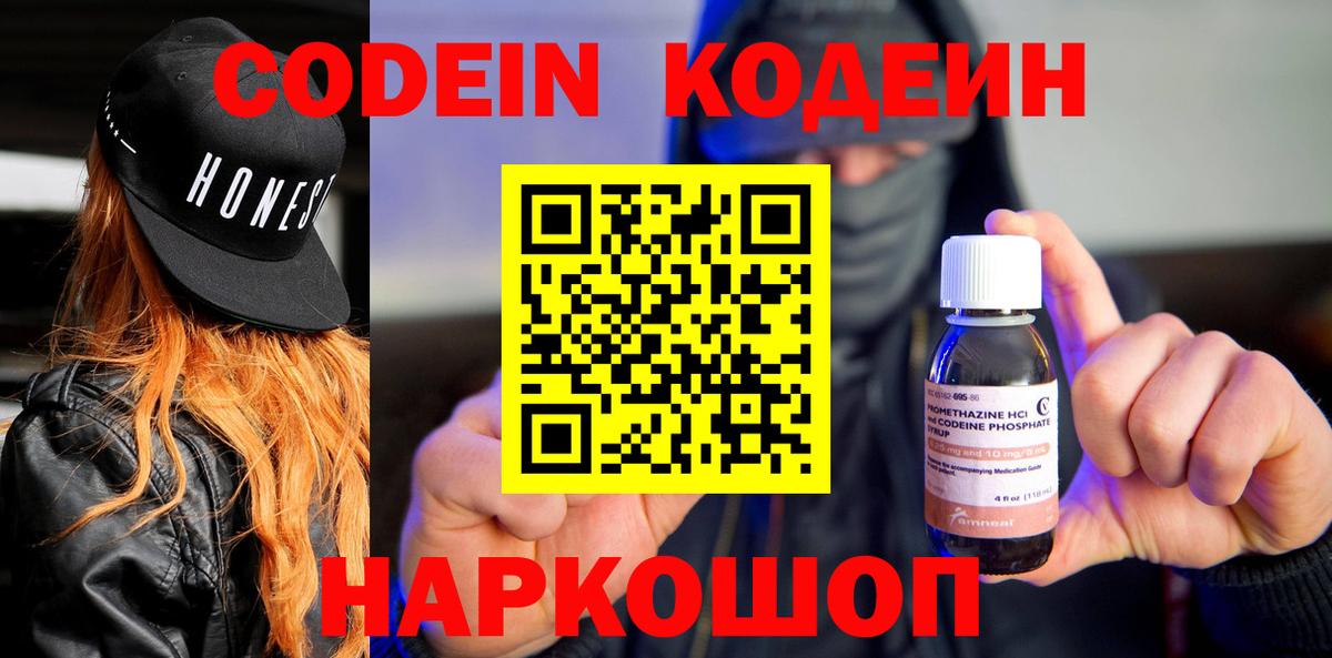Новочебоксарск  Кодеиновый сироп Lean напиток Lean (лин)  Codein Purple Drank  Вход с VPN 