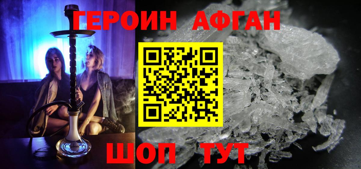 Новочебоксарск  ГЕРОИН  Вход с VPN  Героин Афган 
