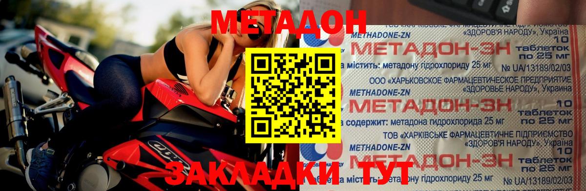 МЕТАДОН кристалл Новочебоксарск